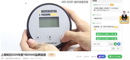 2020年度ybzhan品牌直播之數顯儀表品牌專場正在直播中