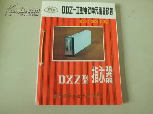 吉林化學工業(yè)公司儀表廠產(chǎn)品樣本